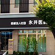 施設基準届出一覧・院内掲示
